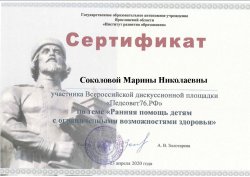 Соколова Марина Николаевна