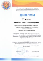 Поздравляем руководителя волонтерского отряда «Актив» Центра «Гармония» Лабазову Ольгу Владимировну с победой!