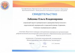 Поздравляем руководителя волонтерского отряда «Актив» Центра «Гармония» Лабазову Ольгу Владимировну с победой!