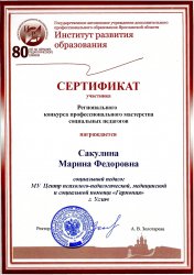 Сакулина Марина Федоровна