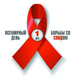 Итоги акции «Анти - СПИД – 2021»