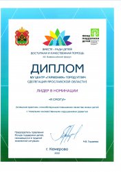 Специалисты Центра «Гармония», в составе делегации Ярославской области, стали победителями XIII Всероссийского форума «Вместе – ради детей»!